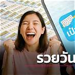 ถูกสลากดิจิทัล